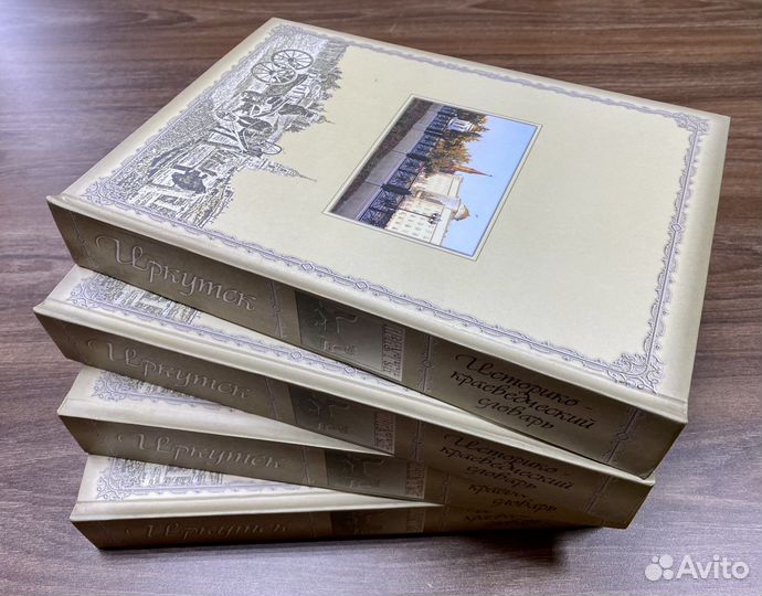 Иркутск. Историко-краеведческий словарь