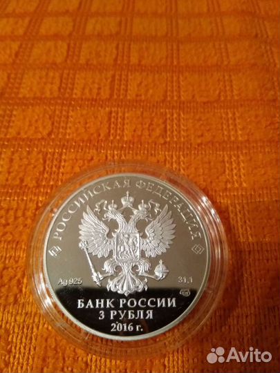 3 рубля 2016г Новодевичий Монастырь в Москве