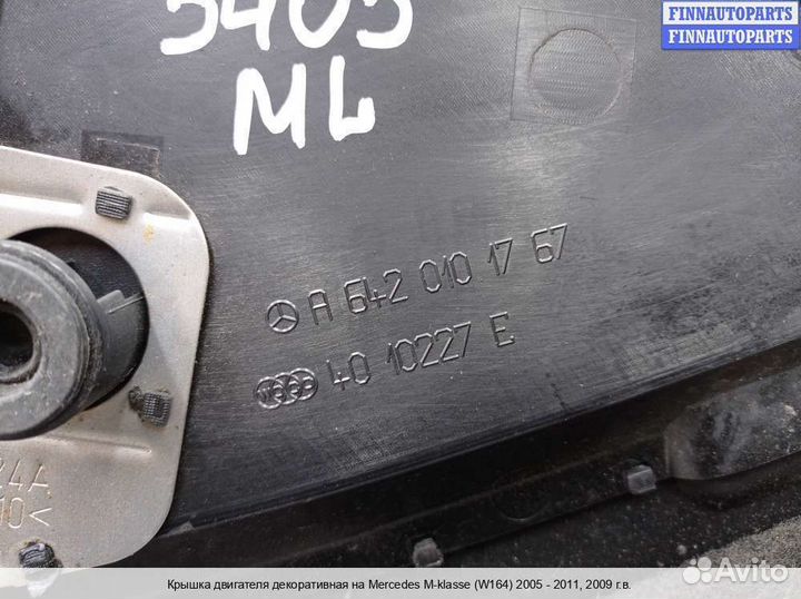 Накладка двс Mercedes-Benz ML (W164), 2009 3.2 Дизель