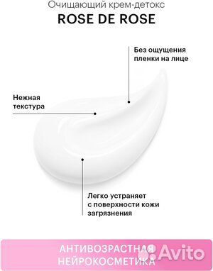 Librederm очищающий крем-детокс Rose De Rose