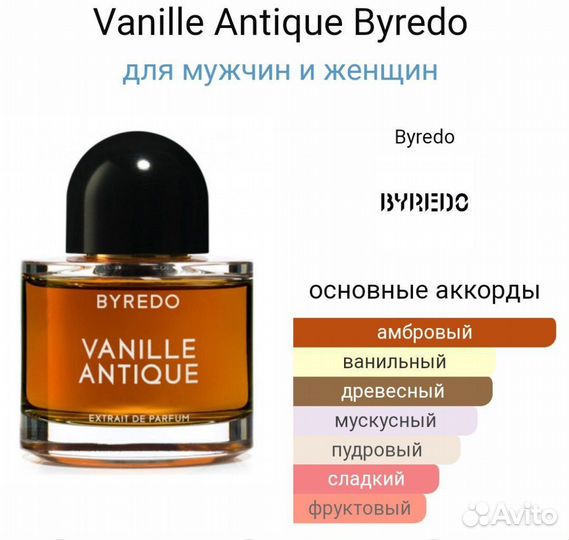 Byredo vanille antique 100 ml