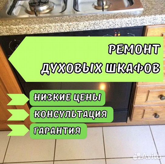 Ремонт духовых шкафов