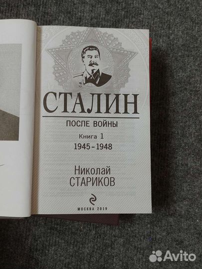 Сталин после войны 2 книги