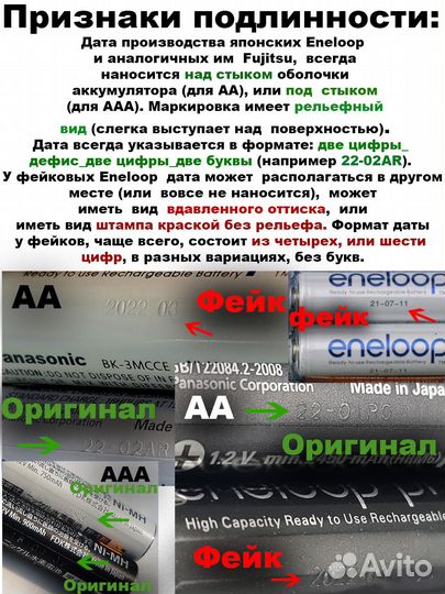 Японские аккумуляторы Eneloop, Fujitsu, Toshiba