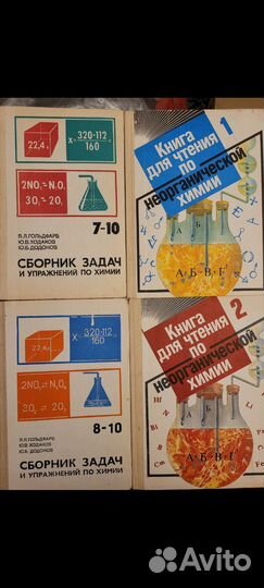 Учебники и пособия СССР. Химия