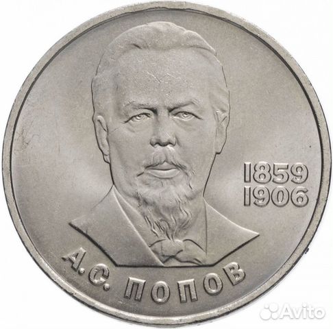 Памятная монета 1 рубль 125 лет со дня рождения А