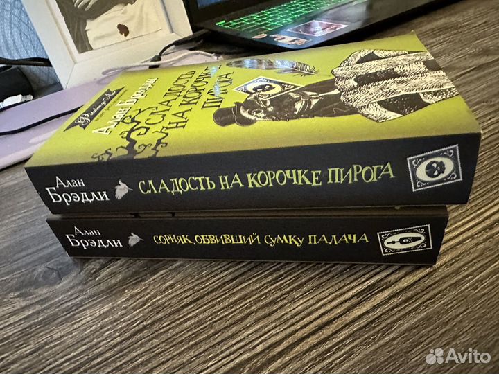 Алан брэдли флавия ДЕ люс