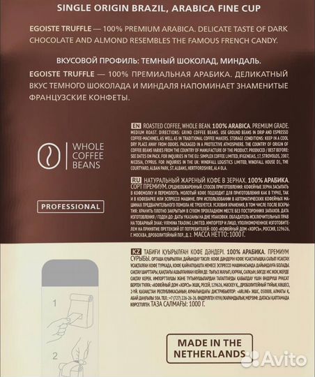 Кофе Egoiste Truffle зерновой 1кг