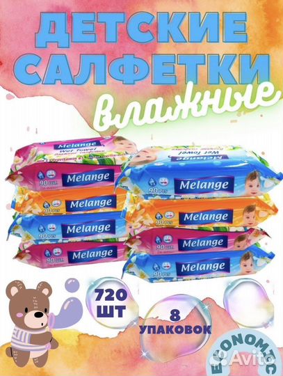 Влажные салфетки детские “Melange” 90 штук