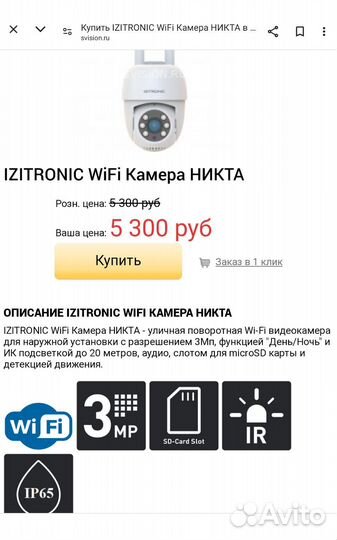 Камера wifi 3K