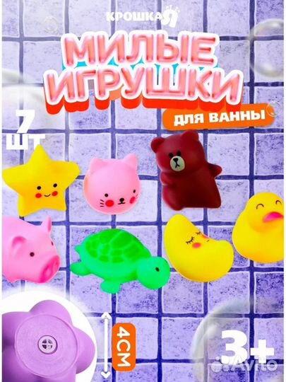 Резиновые игрушки для купания