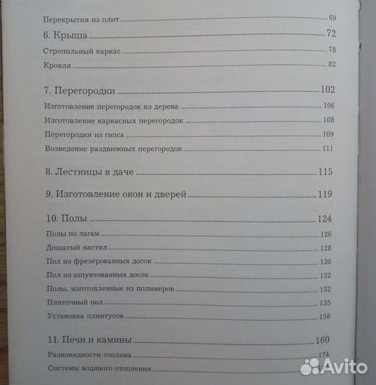 Строительство дачного дома. К. В. Балашов