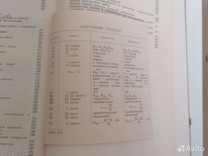 Основы минералогии, петрографии и геологии