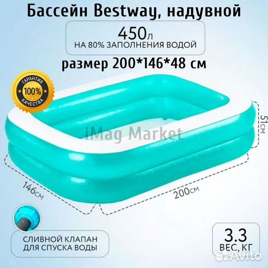 Бассейн Bestway надувной размер 200*146*48 см