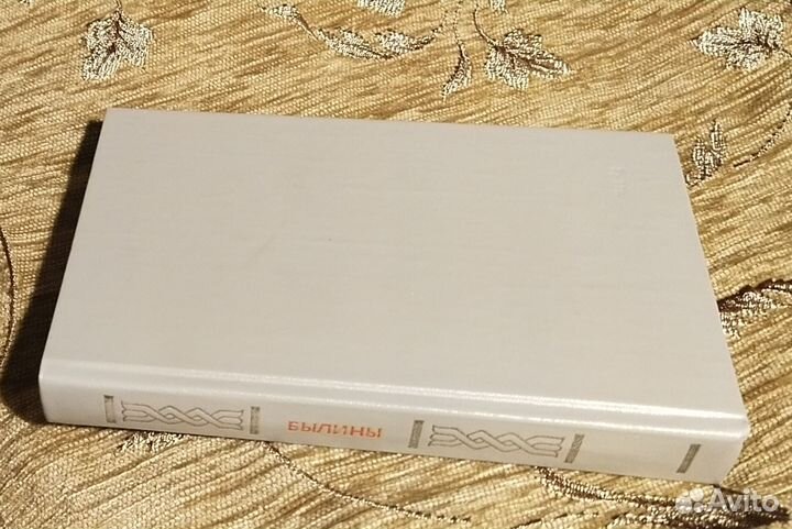 Былины. Русский народный эпос