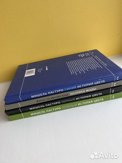 Мишель пастуро книги история цвета