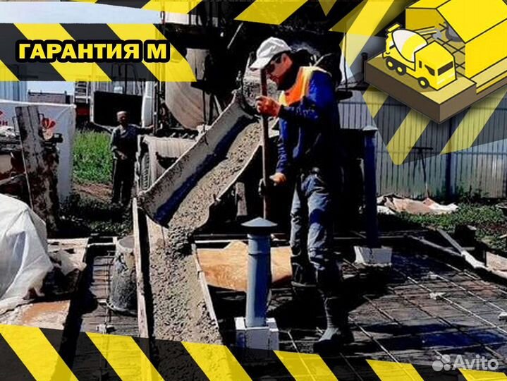 Бетон для заливски с доставкой