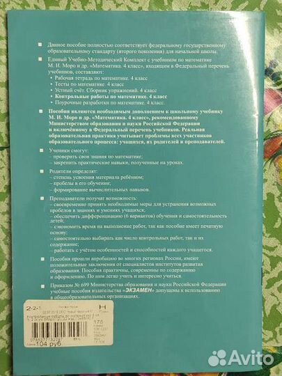Контрольные работы по математике 4 класс