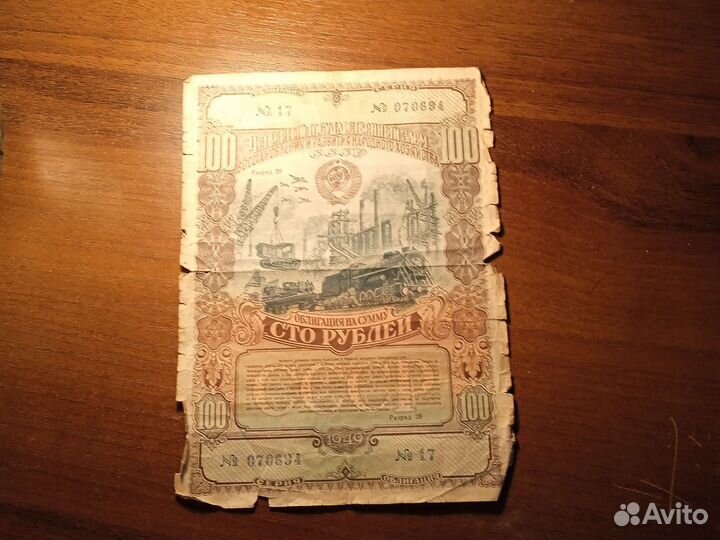 Облигация СССР номиналом сто 1949 года