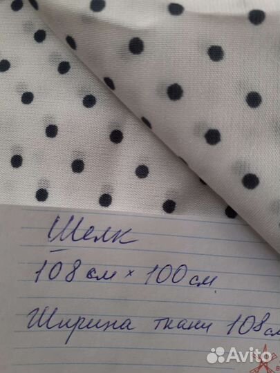 Отрезы тканей