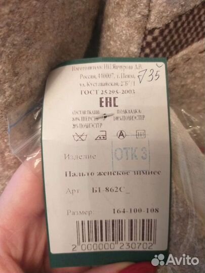 Пальто женское зимнее (50 размер)