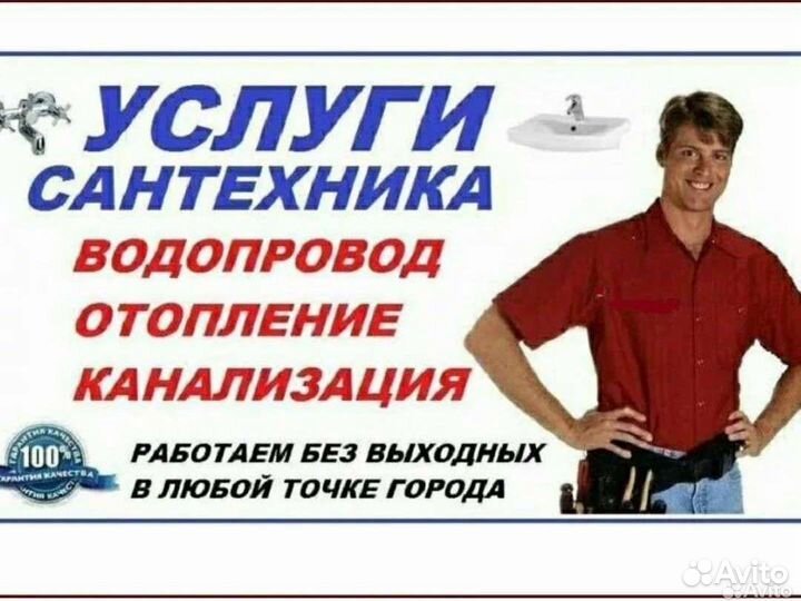 Муж на час сантехник