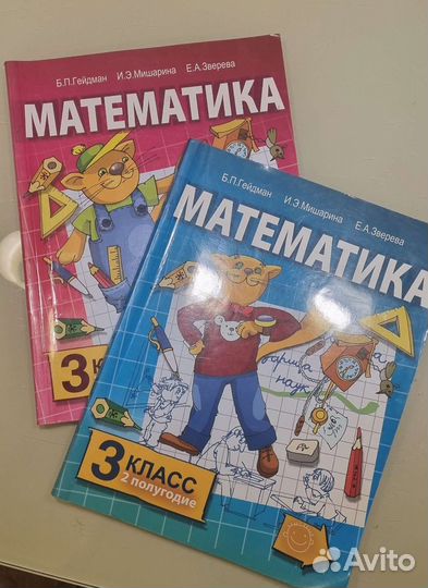Учебники по математике Б.П.Гейдман 2 ч. 3 класс