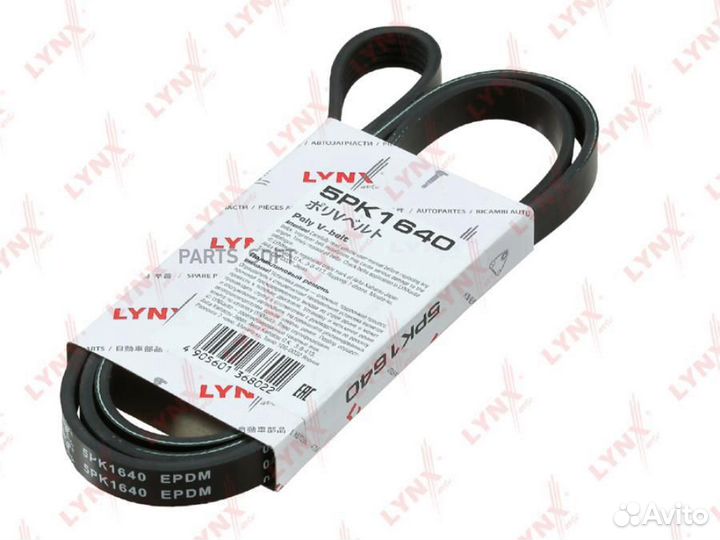 Lynxauto 5PK1640 Ремень поликлиновый