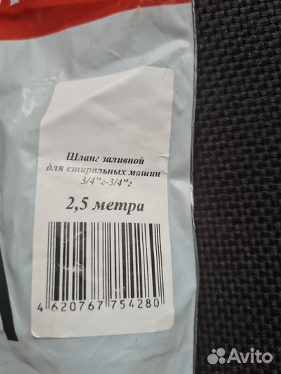 Новый заливной шланг для стиральной машины 2,5 м