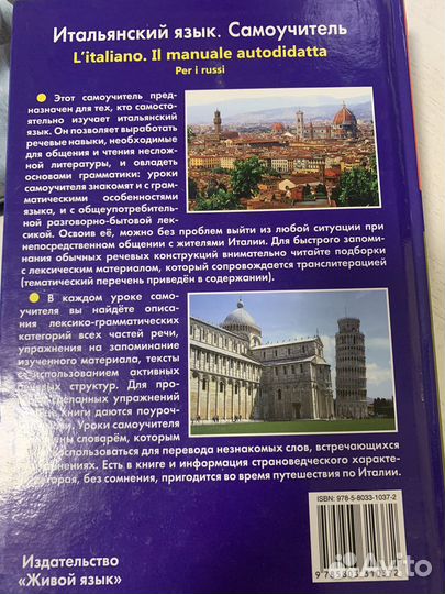 Самоучитель итальянского