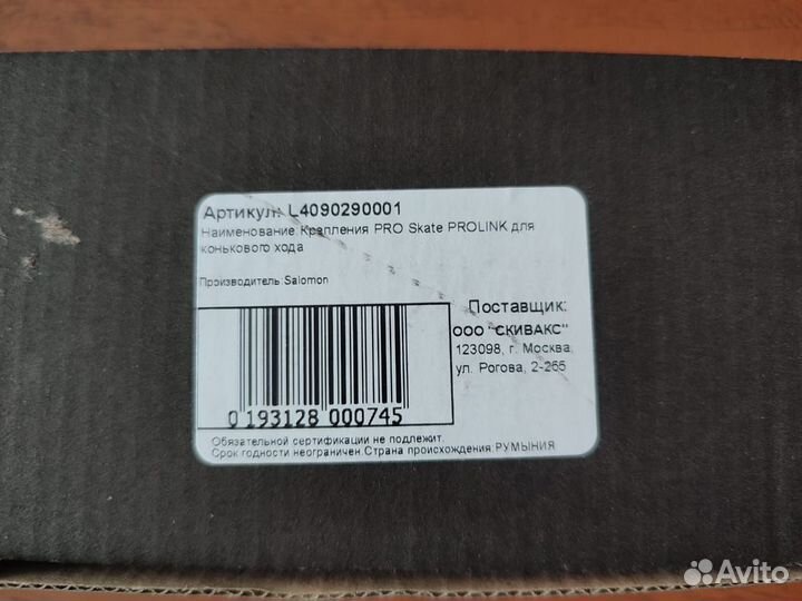 Крепление лыжное Salomon Prolink Pro Skate