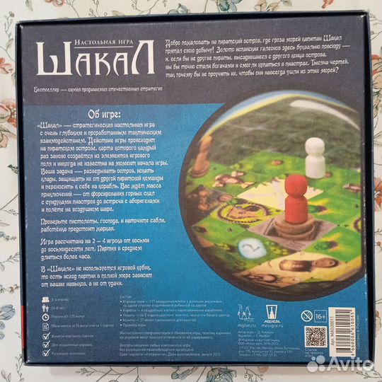 Настольная игра Jackal (Шакал)