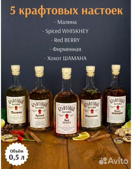 Подарочный набор для приготовления настоек