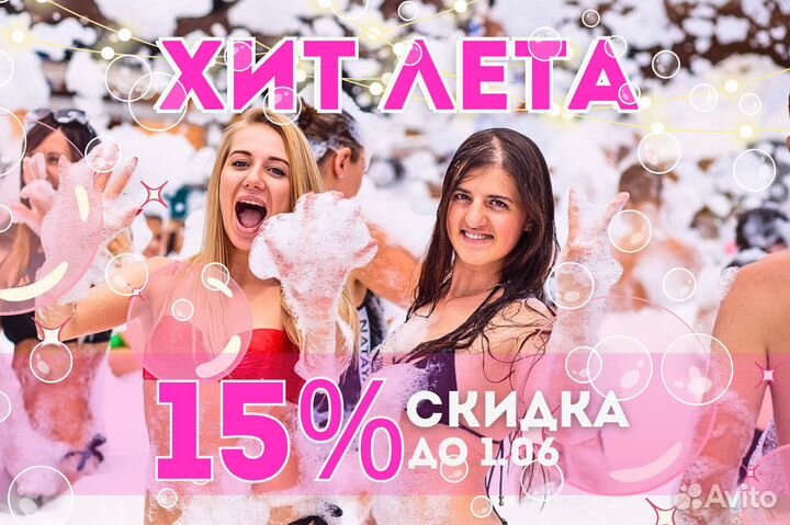 Пенное шоу для взрослых и детей