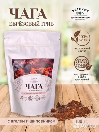 Чага с ягелем и шиповником