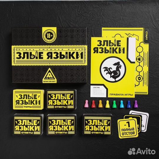 Настольная игра 'Злые языки', 500 карт, 18+