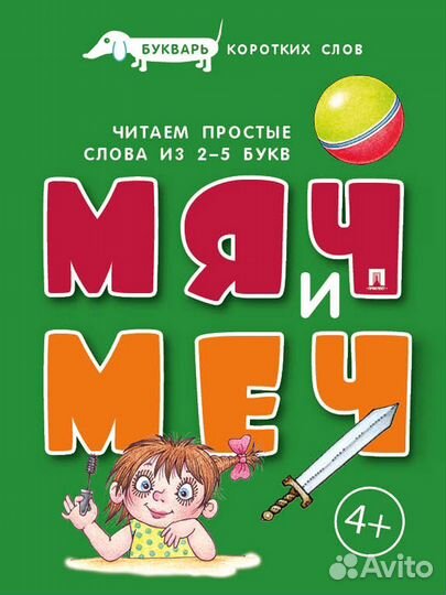 Букварь. Развивающие книги для детей. Развивашки