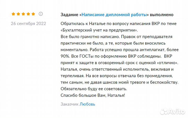 Дипломная, Магистерская, Курсовая, вкр