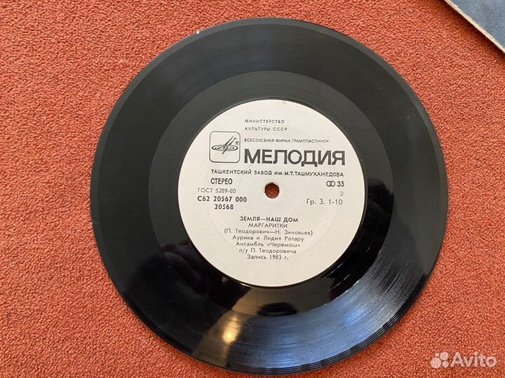 Пластинка винил мини Земля-Наш дом 1981-1983