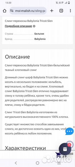 Слинг шарф трикотажный