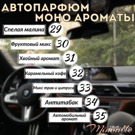 Автопарфюм