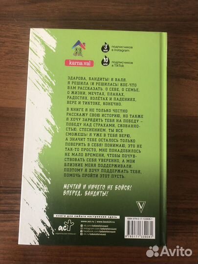 Книга Вали Карнавал «Здарова Бандиты»