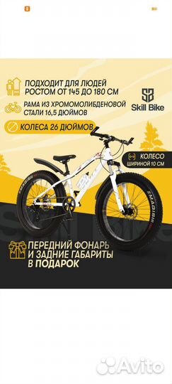 Велосипед skill