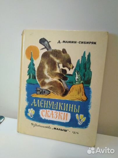 Аленушкины сказки 1974