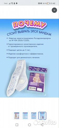 Бандаж детский