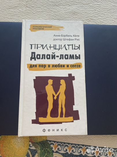 Принципы далай ламы для пар в любви и