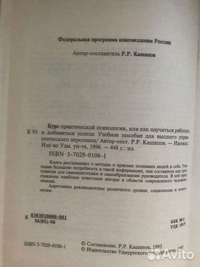 Курс практической психологии или как научиться