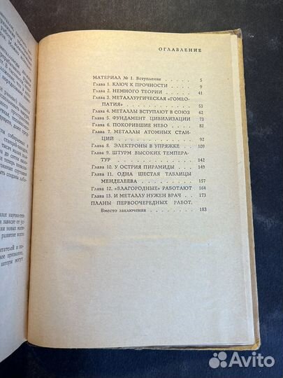 Металлы космической эры 1972 Е.Савицкий