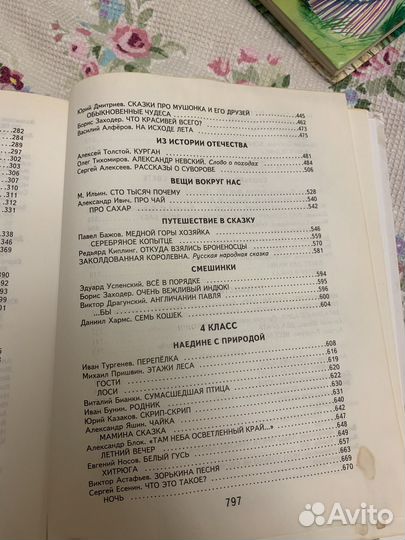 Книга для внеклассного чтения 1-4 классы