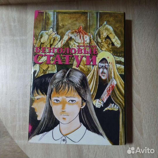 Дзюндзи ито манга